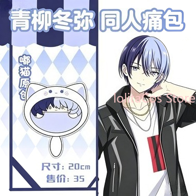 Anime Cosplay Girls - 새로운 Aoyagi Toya 20cm 플러시 가방