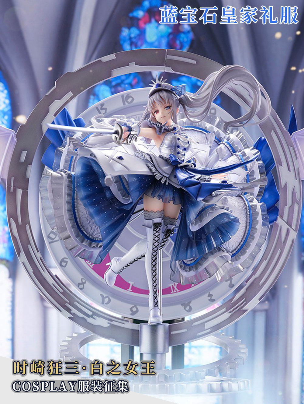 Anime Cosplay Live - 애니메이션 DATE A LIVE 토키사키 쿠루미